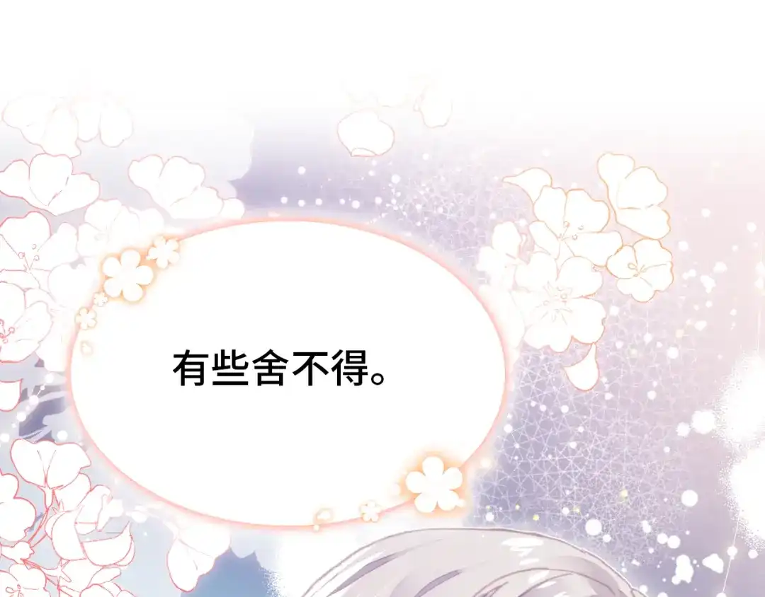 《朕也不想太霸气》第41话 舍不得 第116页