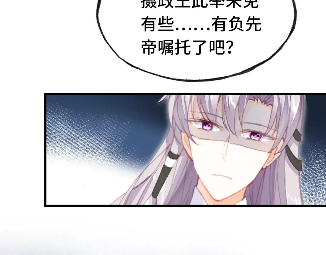 《朕也不想太霸气》第41话 舍不得 第34页