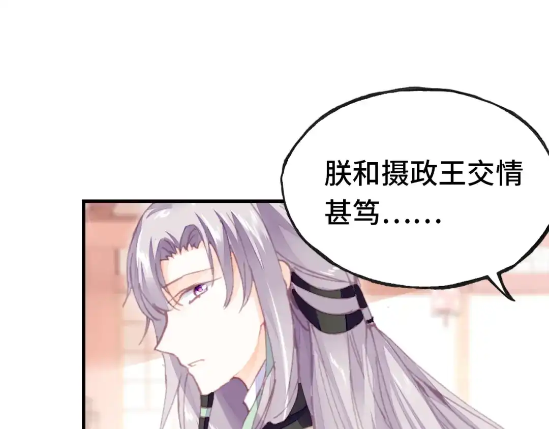 《朕也不想太霸气》第41话 舍不得 第40页