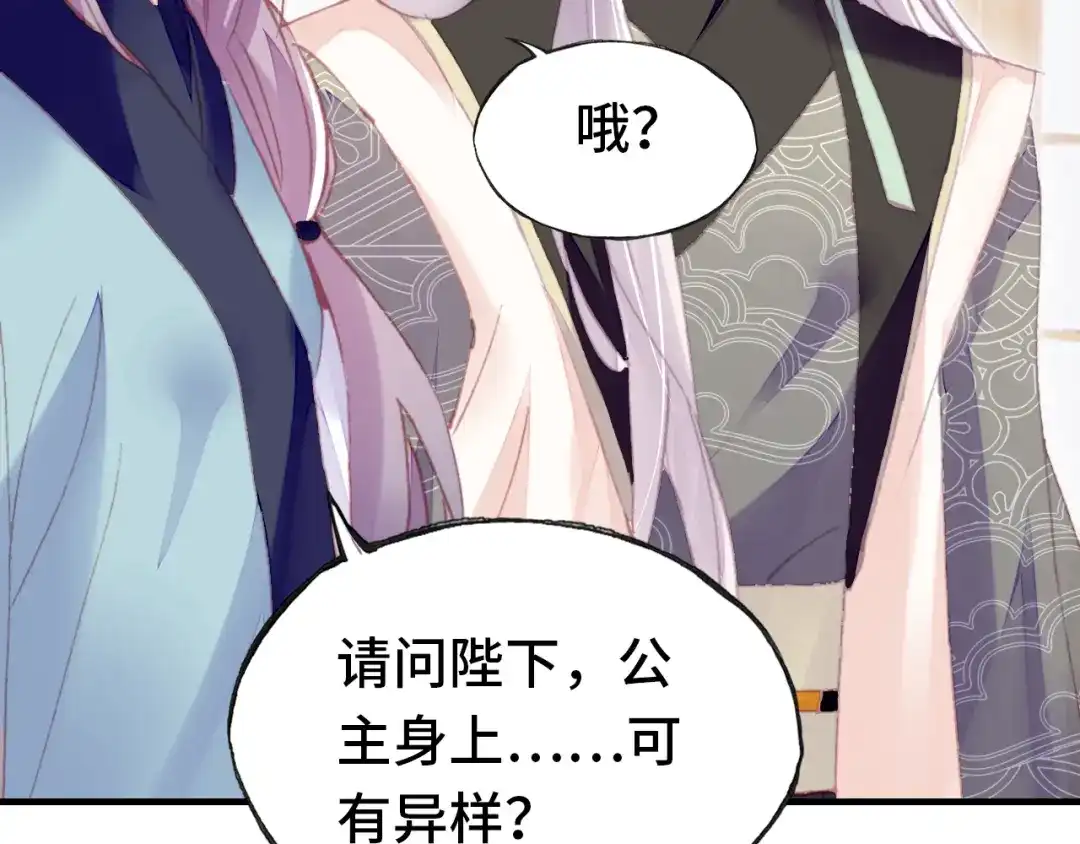 《朕也不想太霸气》第41话 舍不得 第25页