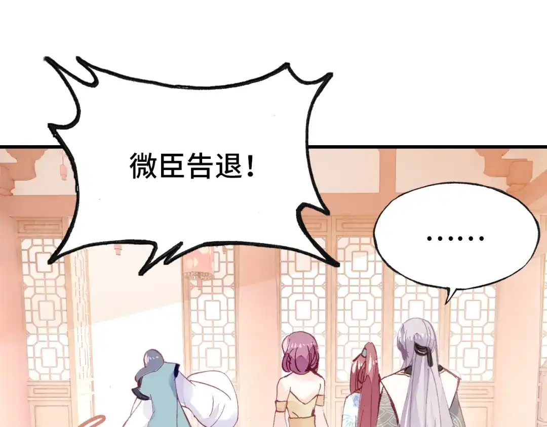 《朕也不想太霸气》第41话 舍不得 第60页