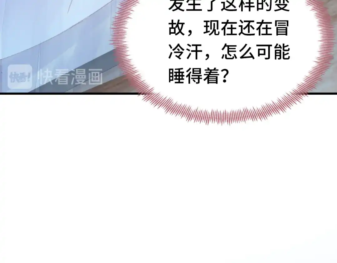 《朕也不想太霸气》第41话 舍不得 第101页