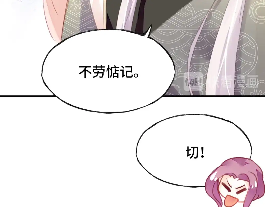 《朕也不想太霸气》第41话 舍不得 第71页