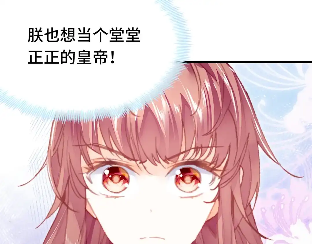 《朕也不想太霸气》第41话 舍不得 第38页