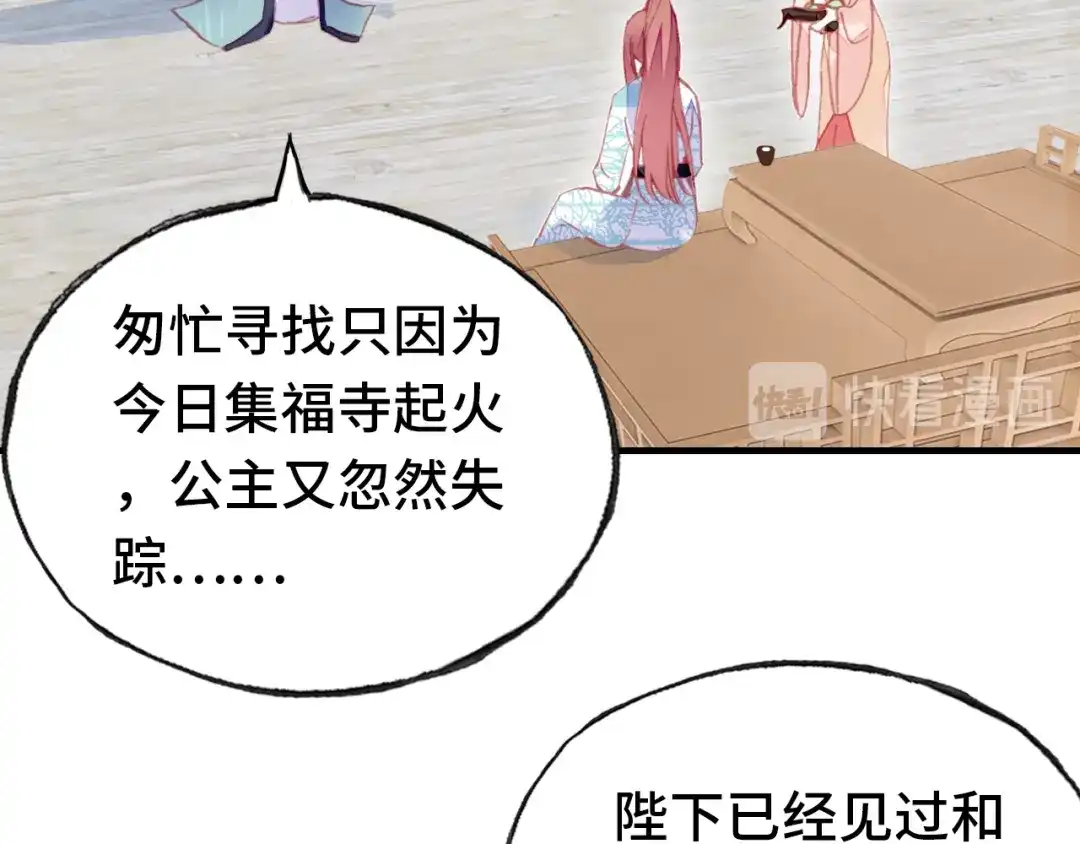 《朕也不想太霸气》第41话 舍不得 第23页