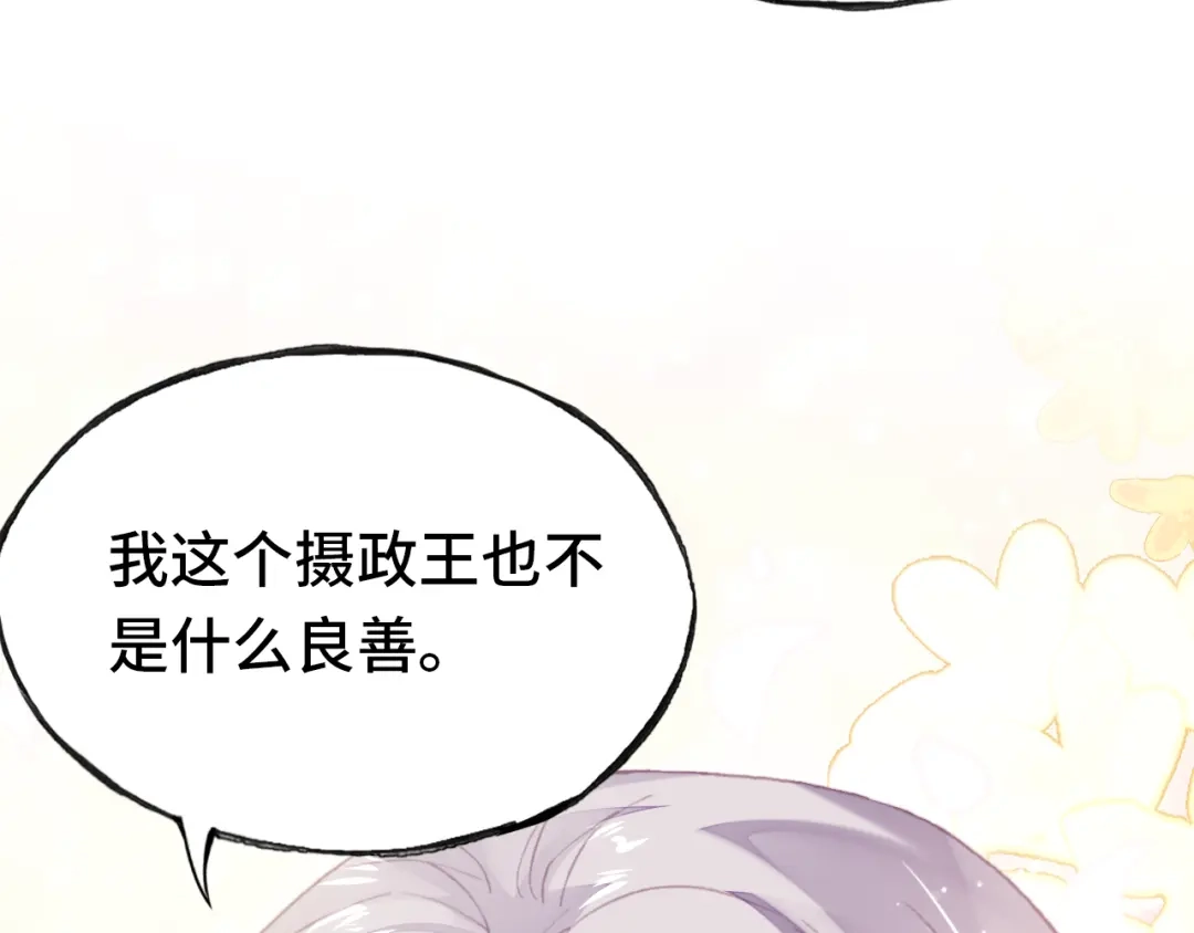 《朕也不想太霸气》第41话 舍不得 第85页