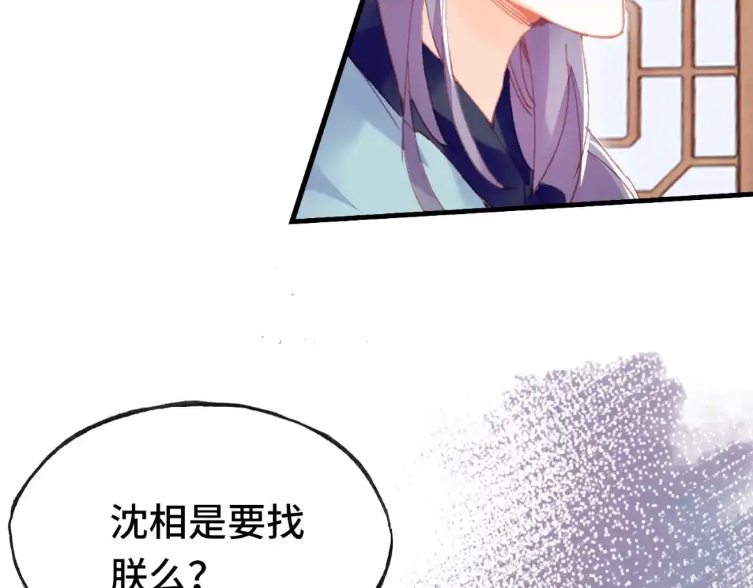 《朕也不想太霸气》第41话 舍不得 第14页