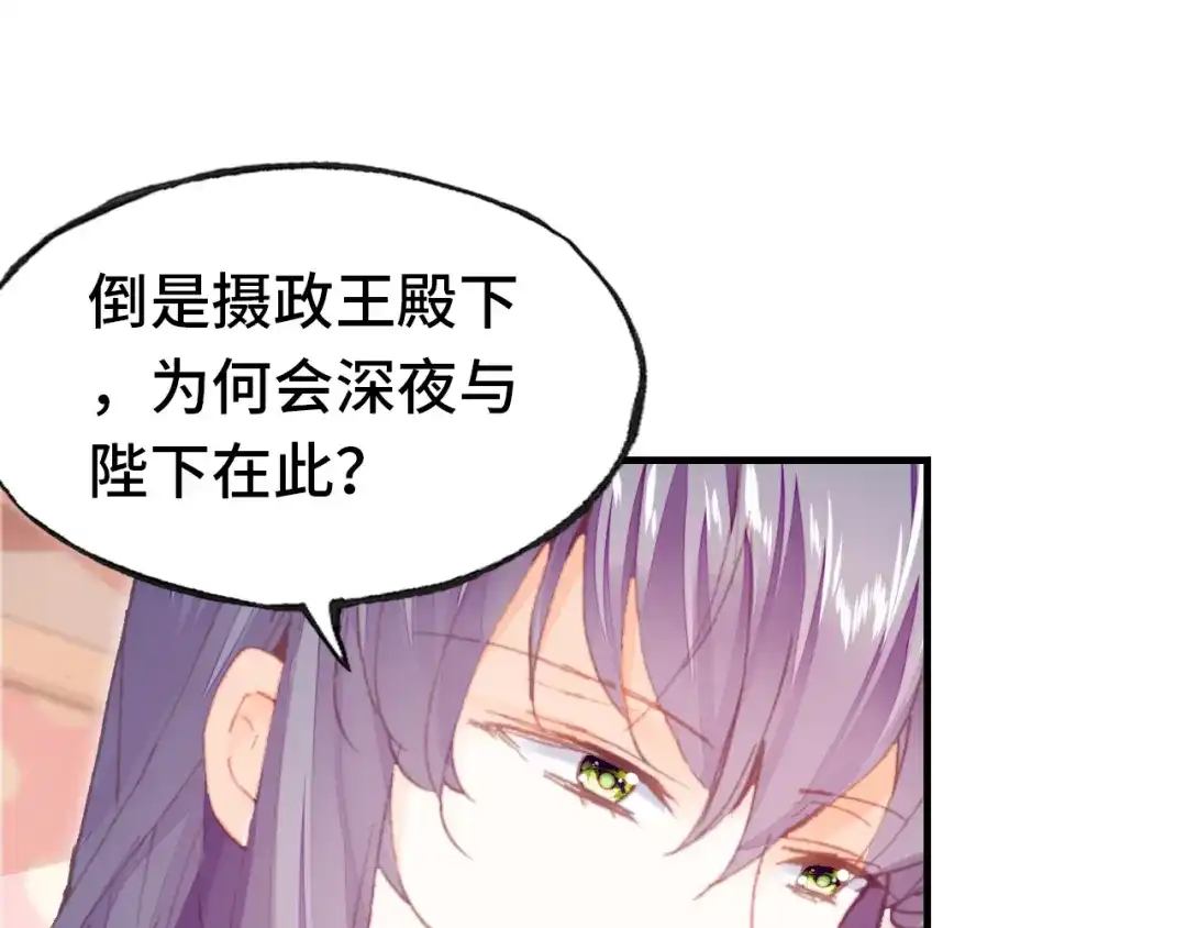 《朕也不想太霸气》第41话 舍不得 第32页