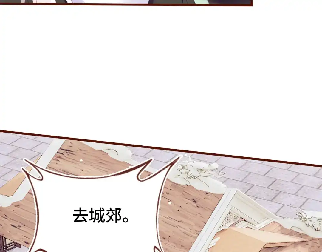 《朕也不想太霸气》第42话 坦诚相对  第93页