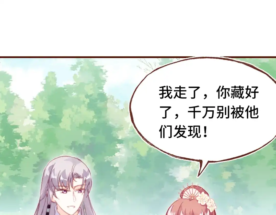《朕也不想太霸气》第42话 坦诚相对  第99页