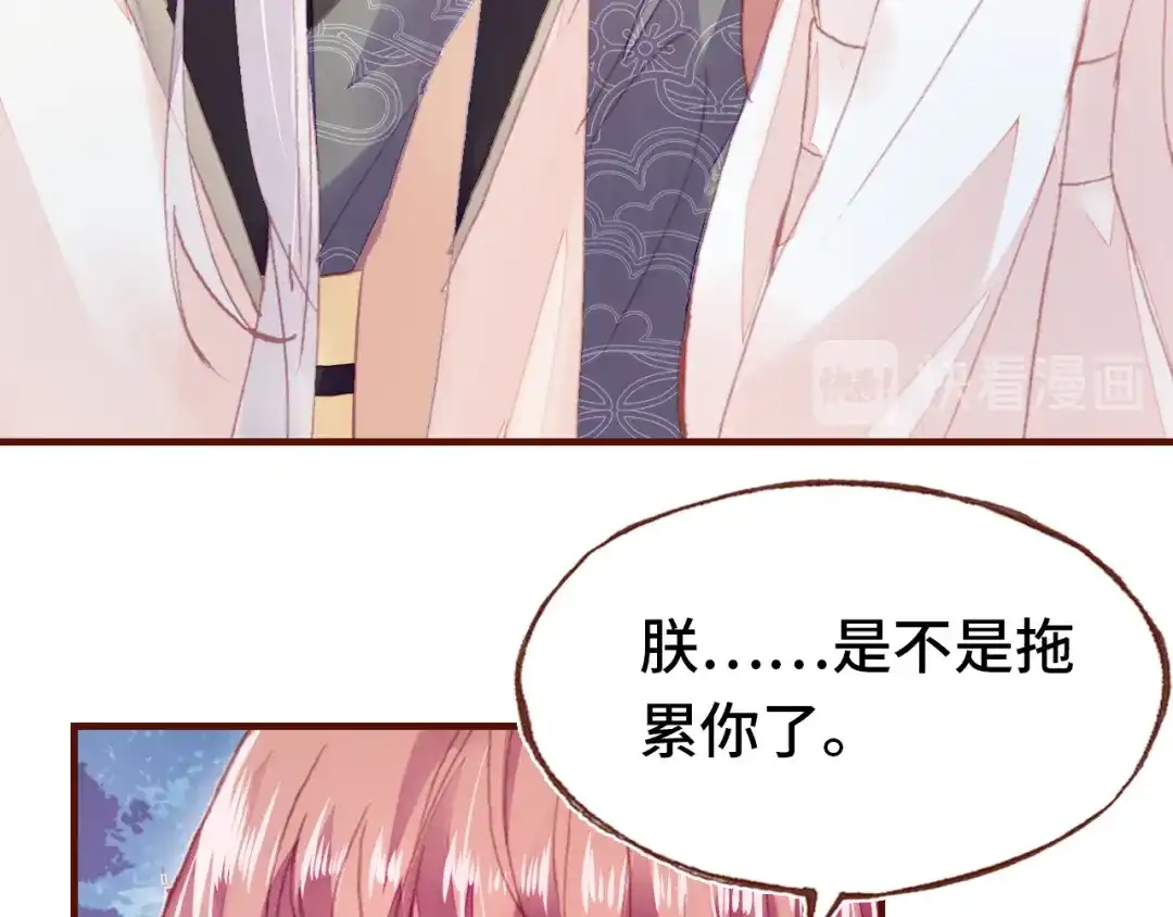 《朕也不想太霸气》第42话 坦诚相对  第40页