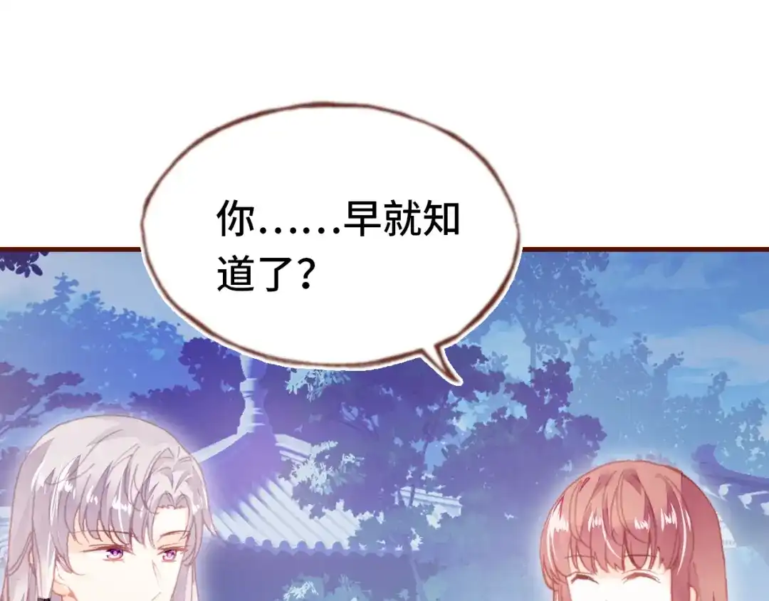 《朕也不想太霸气》第42话 坦诚相对  第10页