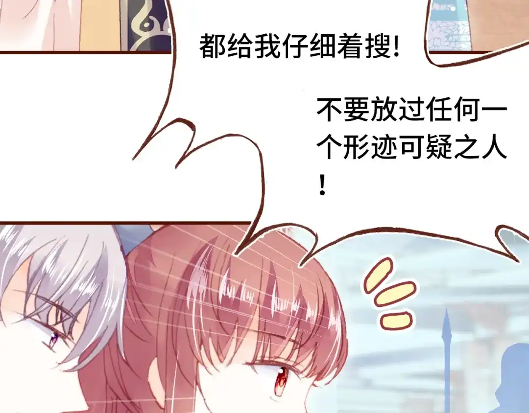 《朕也不想太霸气》第42话 坦诚相对  第77页