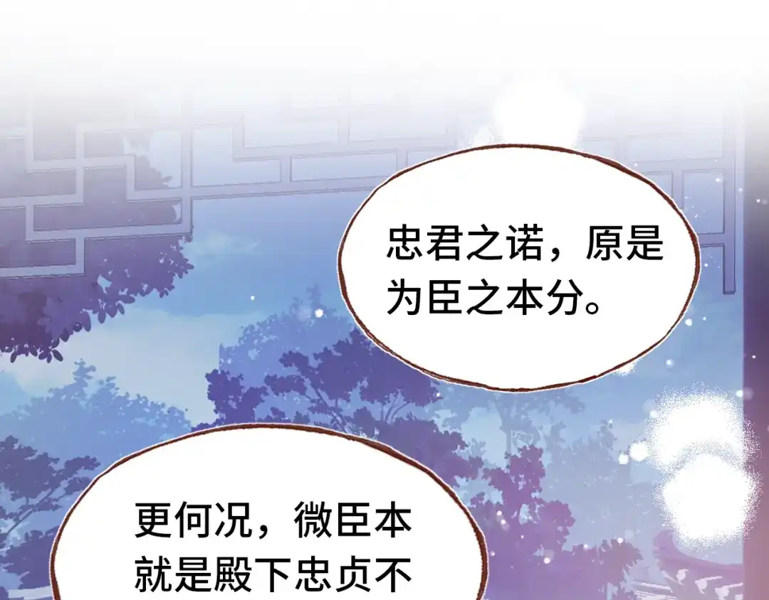 《朕也不想太霸气》第42话 坦诚相对  第55页