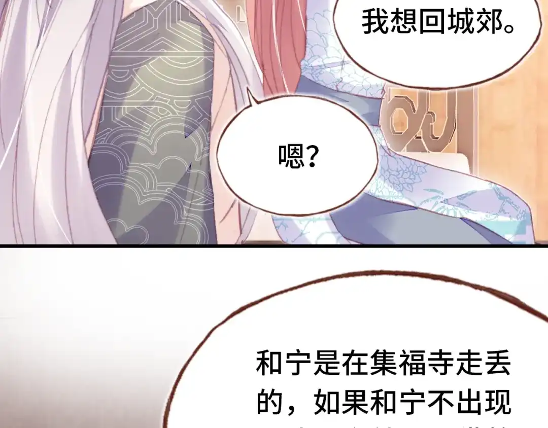 《朕也不想太霸气》第42话 坦诚相对  第85页