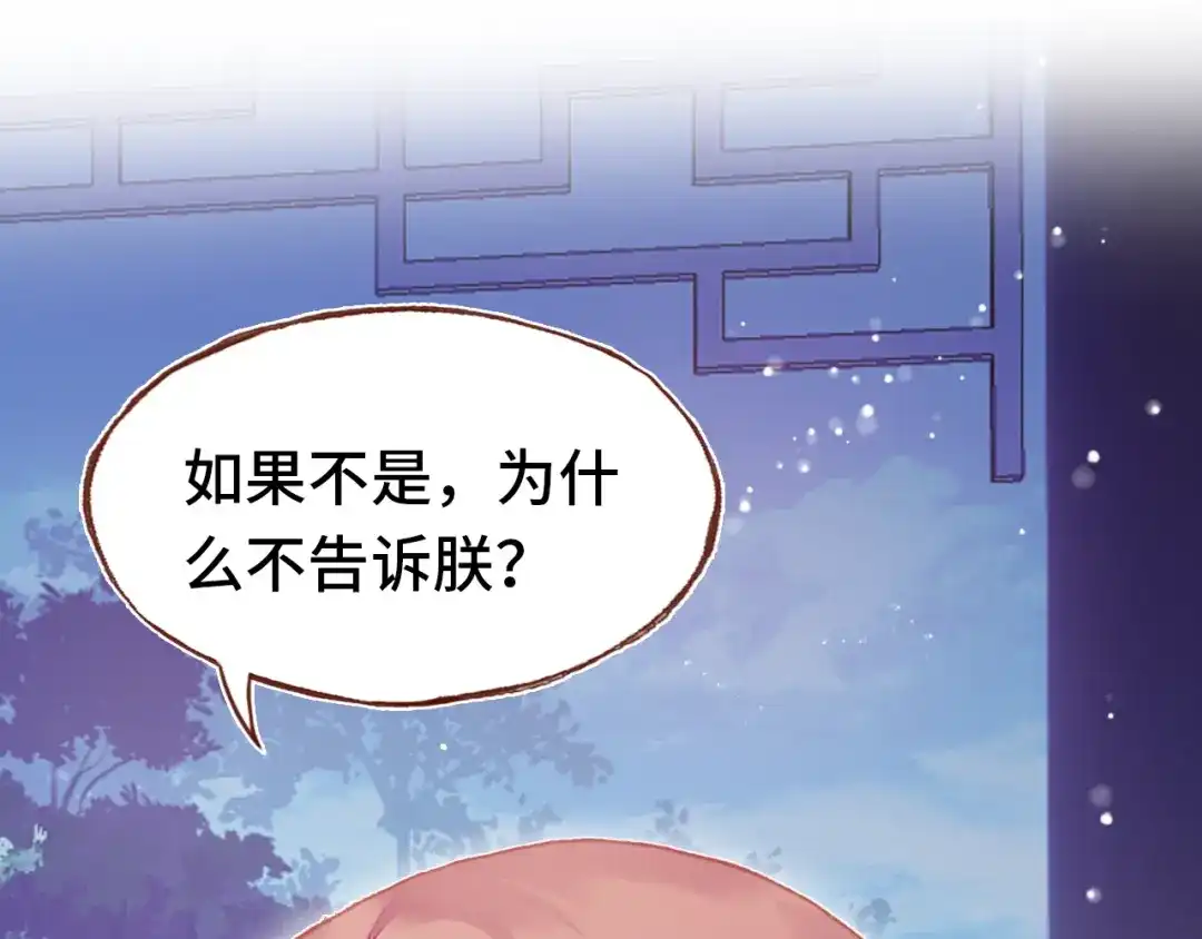 《朕也不想太霸气》第42话 坦诚相对  第46页