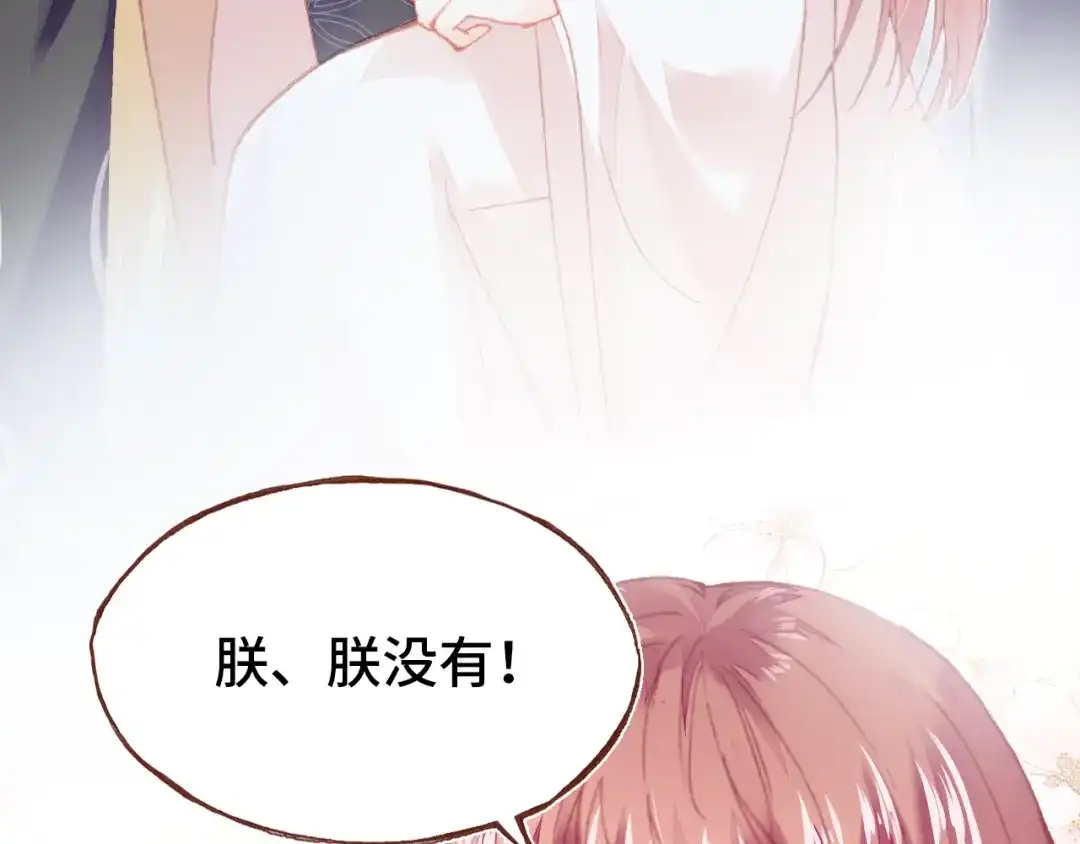 《朕也不想太霸气》第42话 坦诚相对  第34页