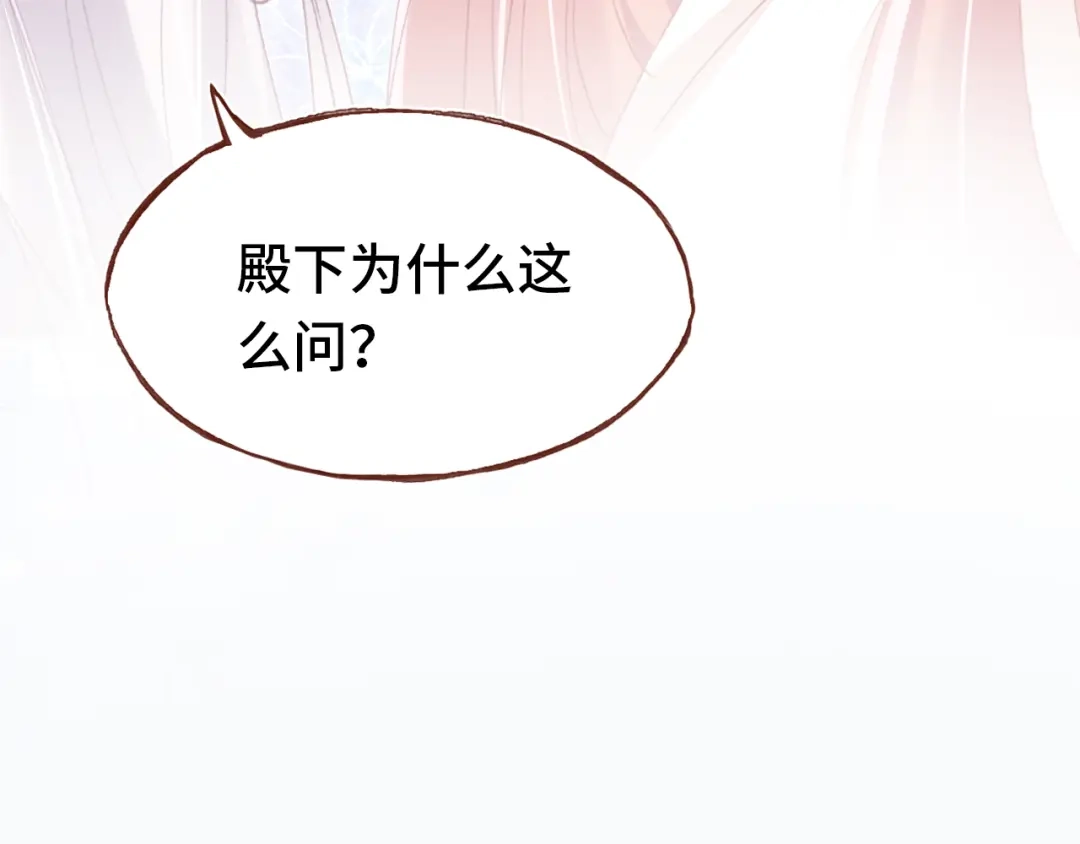 《朕也不想太霸气》第42话 坦诚相对  第45页
