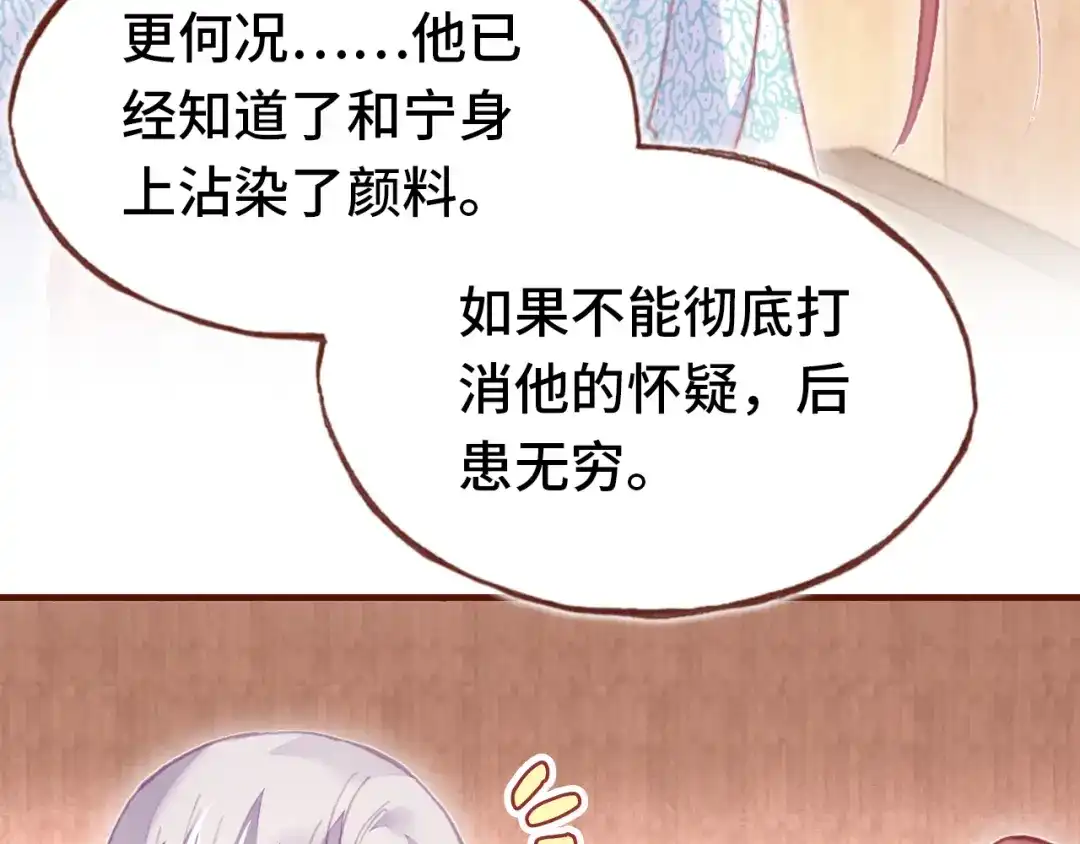 《朕也不想太霸气》第42话 坦诚相对  第88页