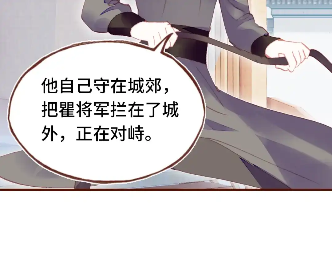 《朕也不想太霸气》第42话 坦诚相对  第80页