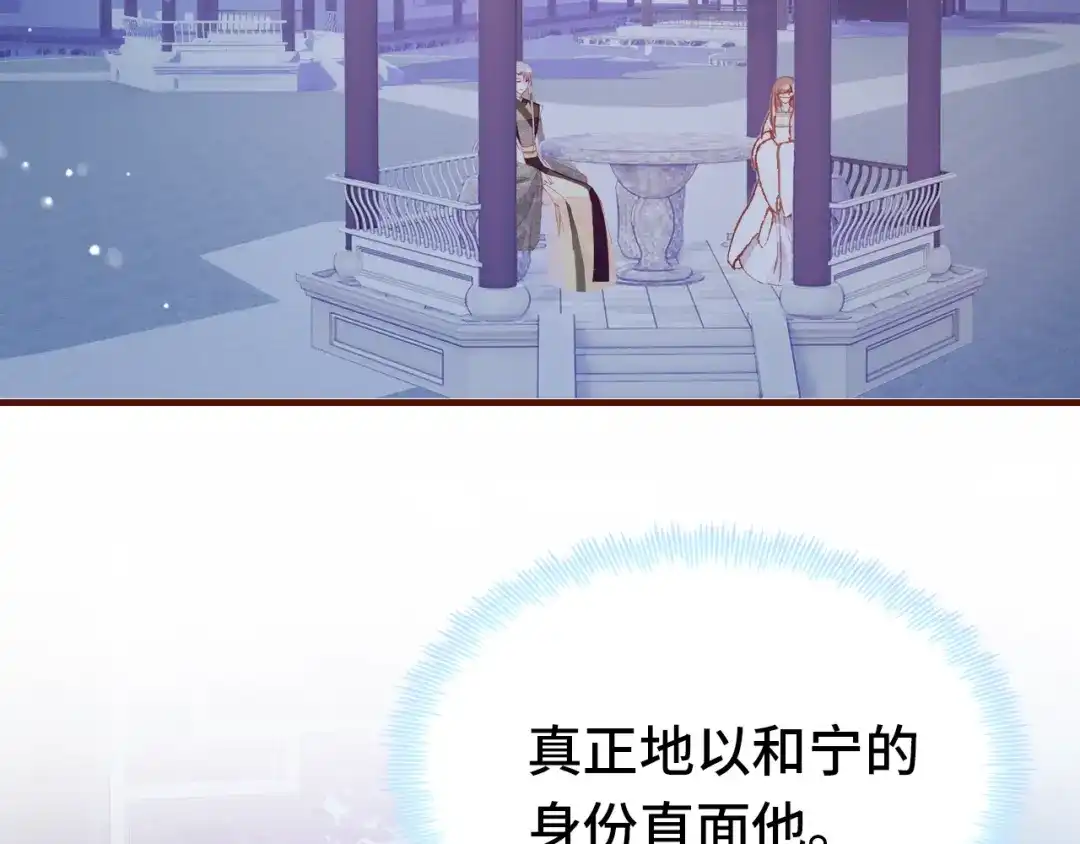 《朕也不想太霸气》第42话 坦诚相对  第2页