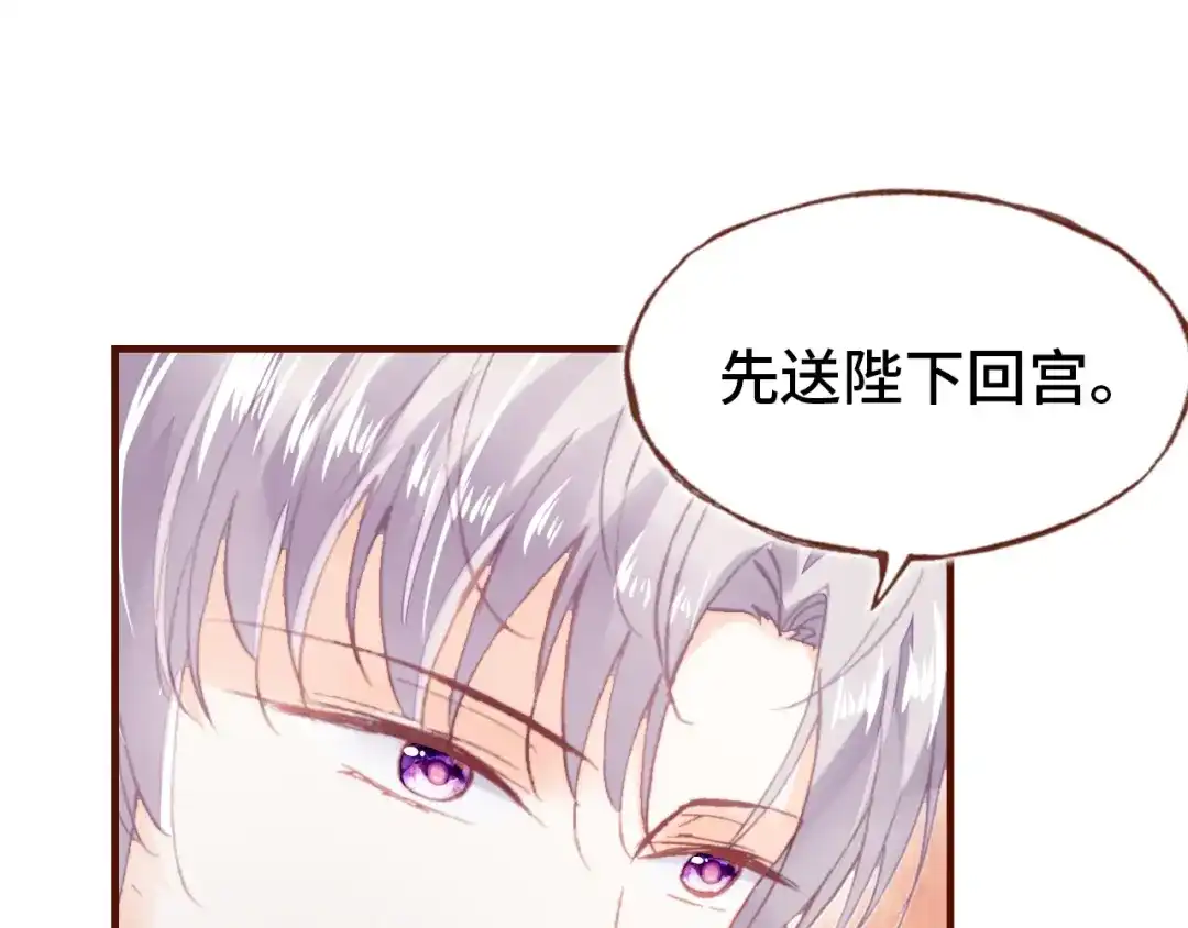 《朕也不想太霸气》第42话 坦诚相对  第82页
