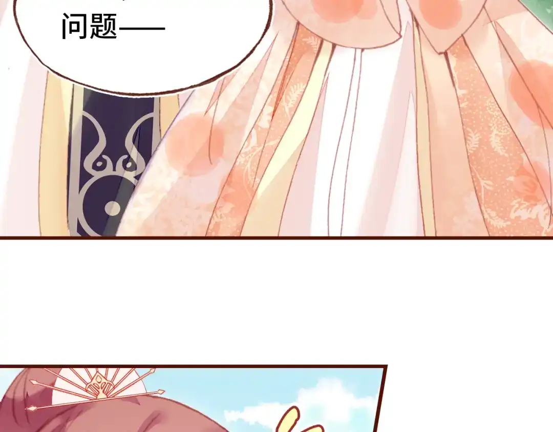 《朕也不想太霸气》第42话 坦诚相对  第101页