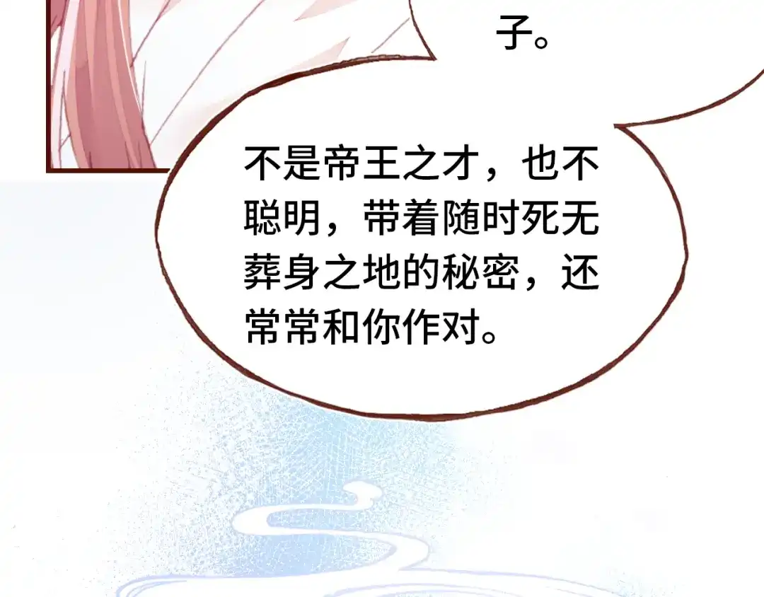 《朕也不想太霸气》第42话 坦诚相对  第42页
