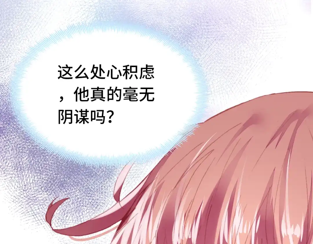《朕也不想太霸气》第42话 坦诚相对  第14页
