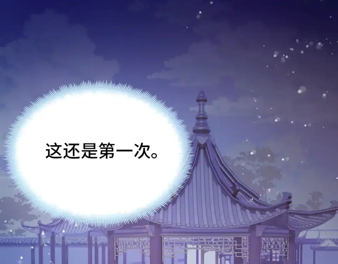《朕也不想太霸气》第42话 坦诚相对  第1页