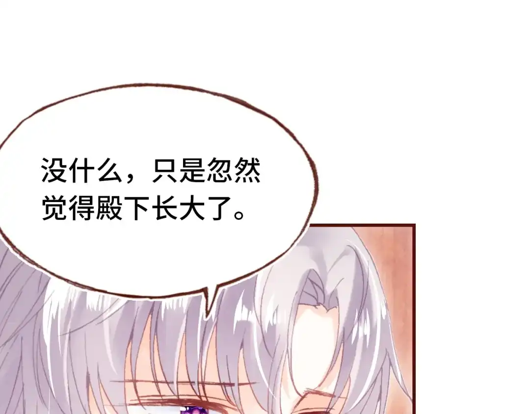 《朕也不想太霸气》第42话 坦诚相对  第91页