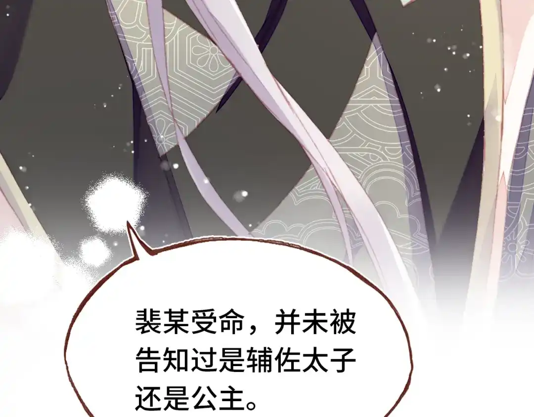 《朕也不想太霸气》第42话 坦诚相对  第52页