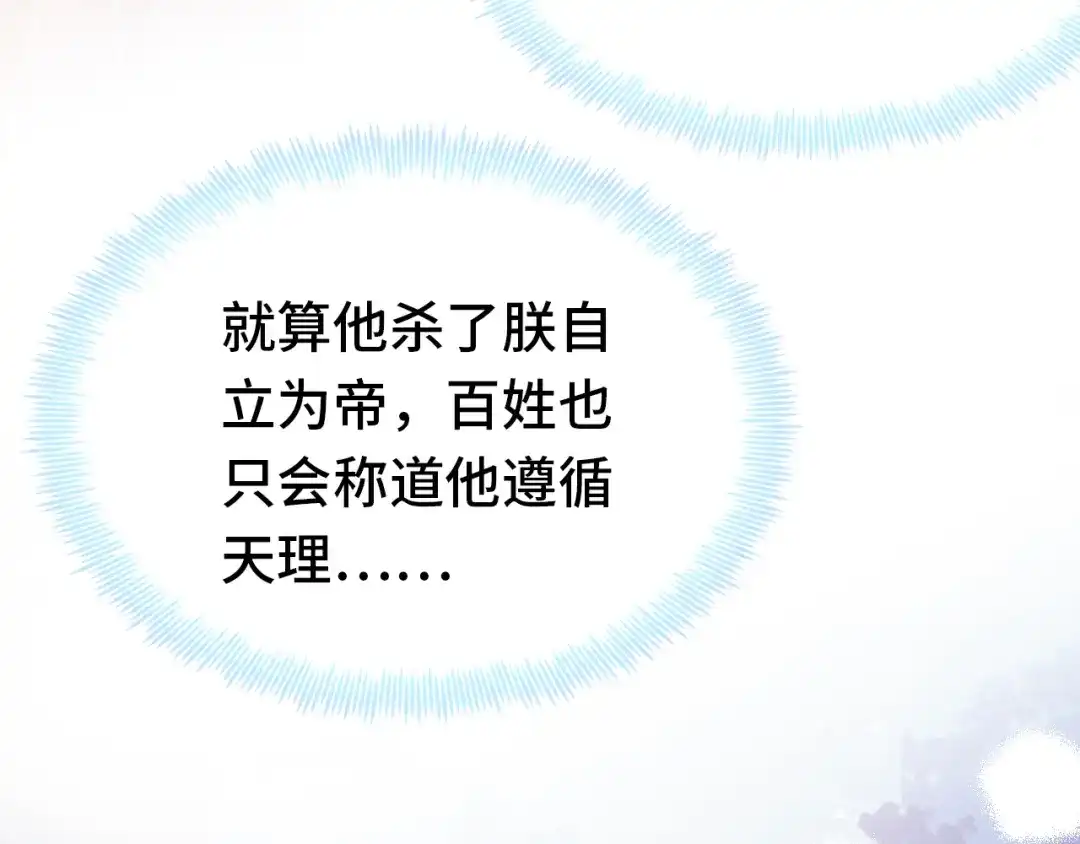 《朕也不想太霸气》第42话 坦诚相对  第49页