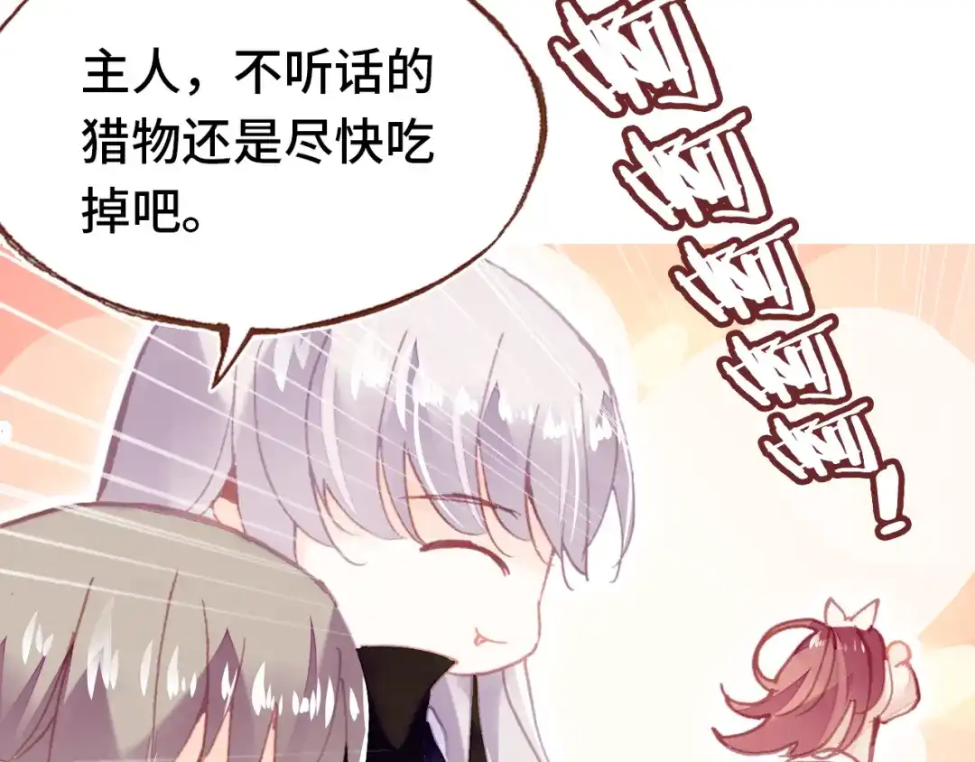 《朕也不想太霸气》番外 吸血鬼 第101页