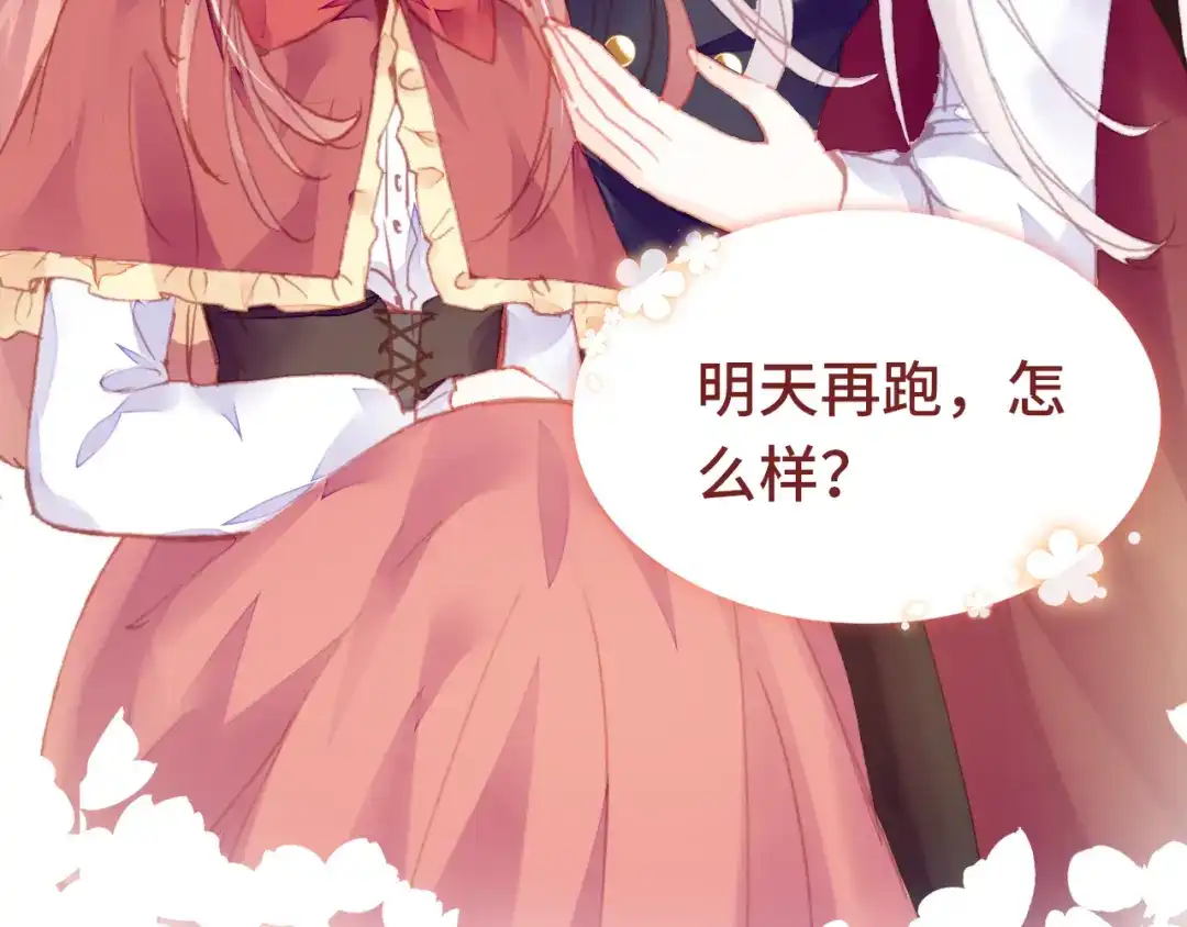 《朕也不想太霸气》番外 吸血鬼 第114页
