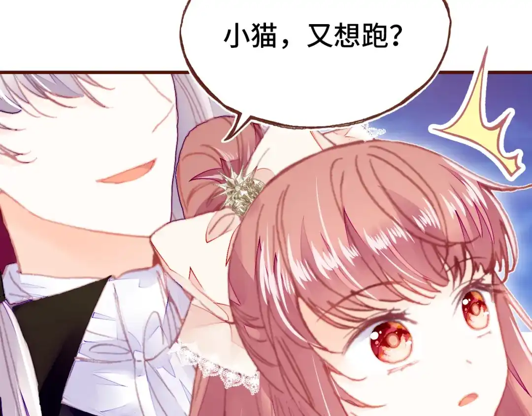 《朕也不想太霸气》番外 吸血鬼 第79页