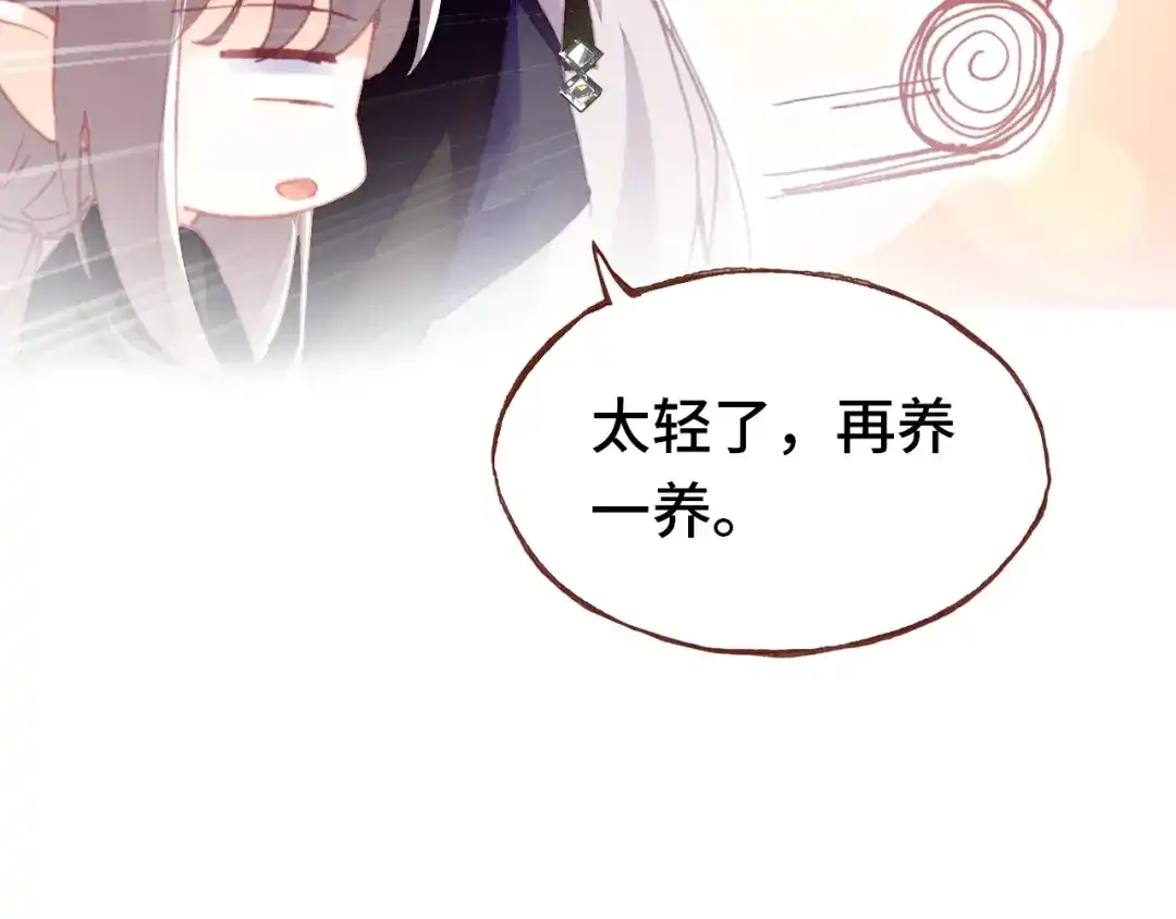 《朕也不想太霸气》番外 吸血鬼 第102页