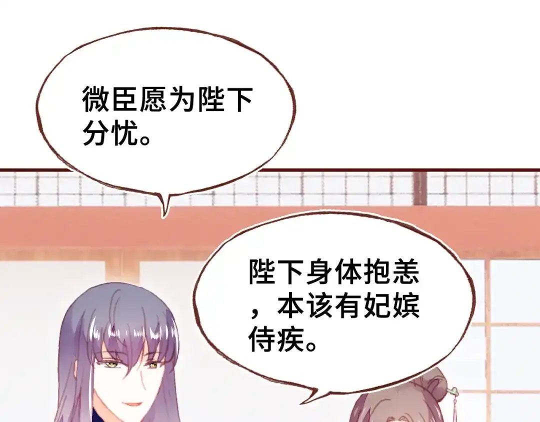 《朕也不想太霸气》第43话 谁来侍疾 第72页