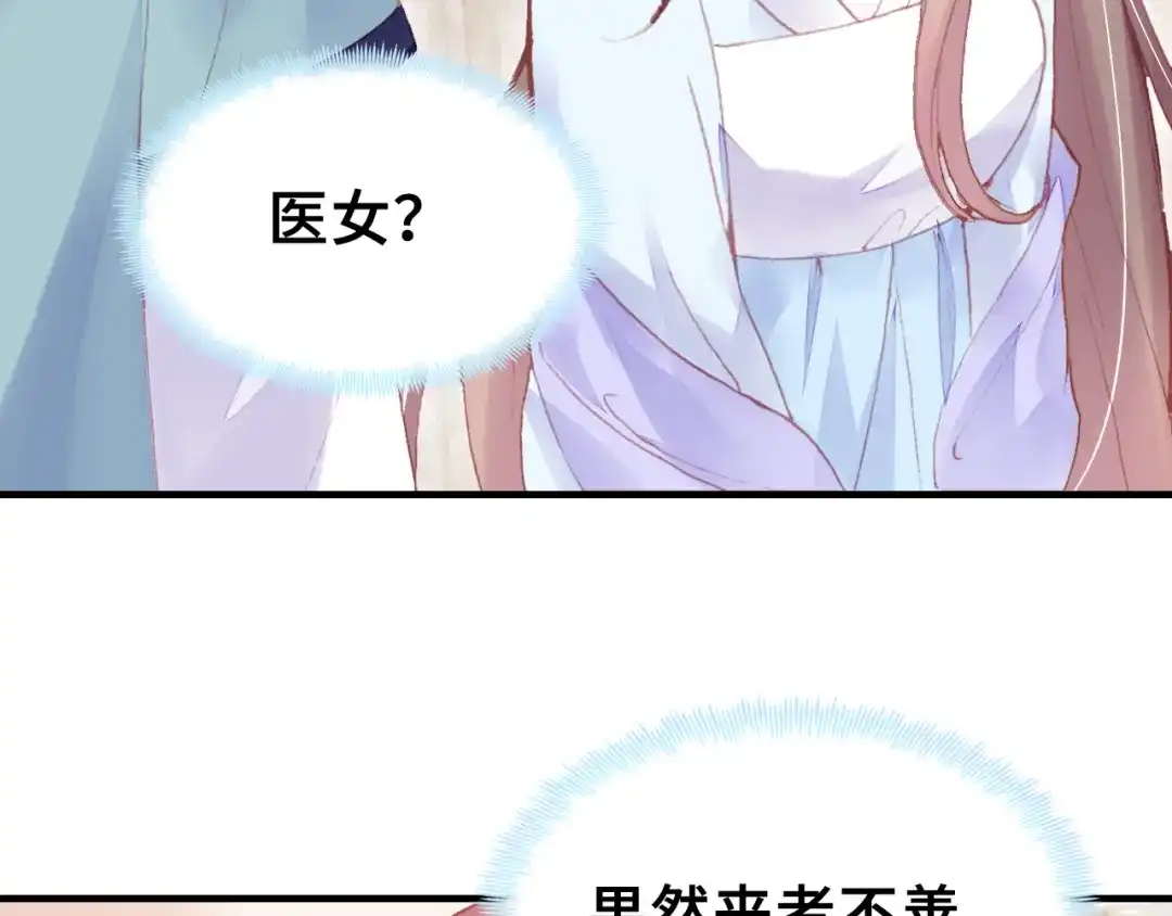 《朕也不想太霸气》第43话 谁来侍疾 第67页