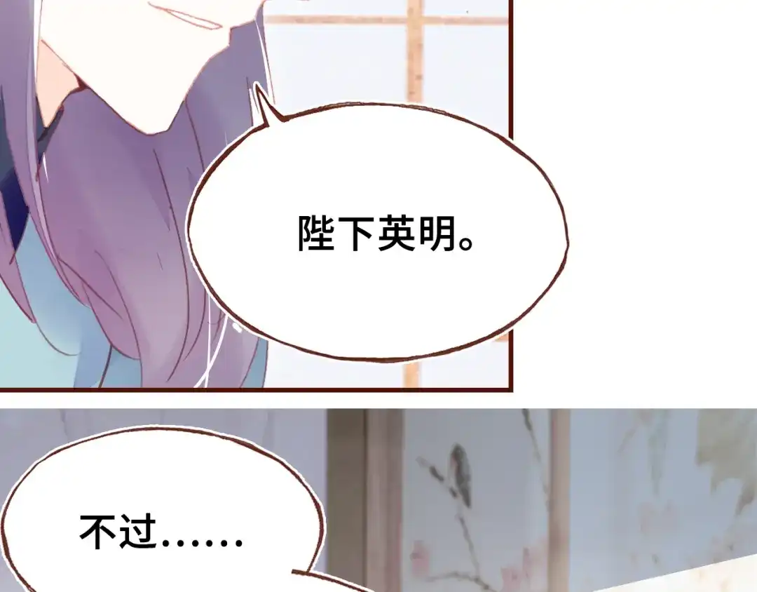 《朕也不想太霸气》第43话 谁来侍疾 第92页