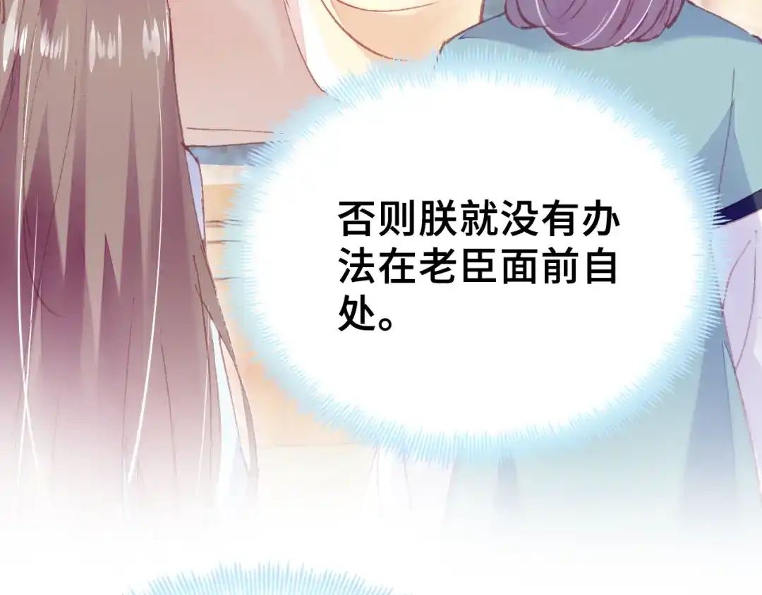 《朕也不想太霸气》第43话 谁来侍疾 第85页