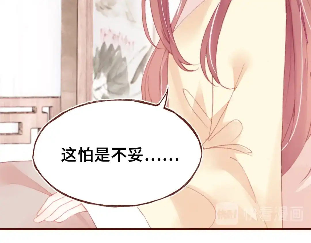 《朕也不想太霸气》第43话 谁来侍疾 第76页