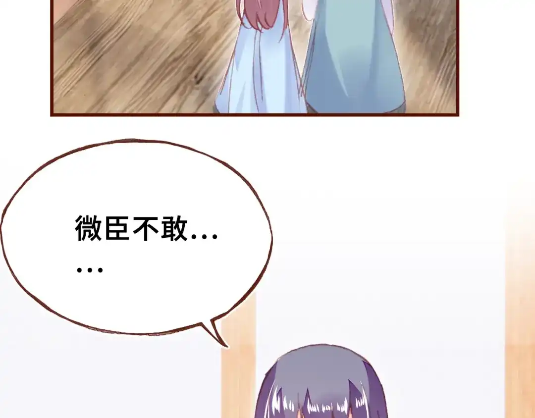 《朕也不想太霸气》第43话 谁来侍疾 第101页