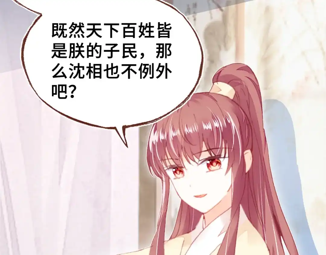 《朕也不想太霸气》第43话 谁来侍疾 第93页