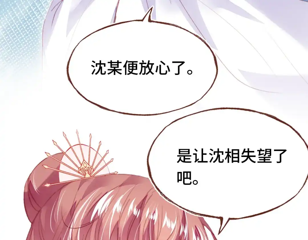 《朕也不想太霸气》第43话 谁来侍疾 第13页