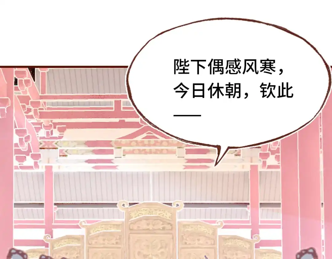 《朕也不想太霸气》第43话 谁来侍疾 第44页