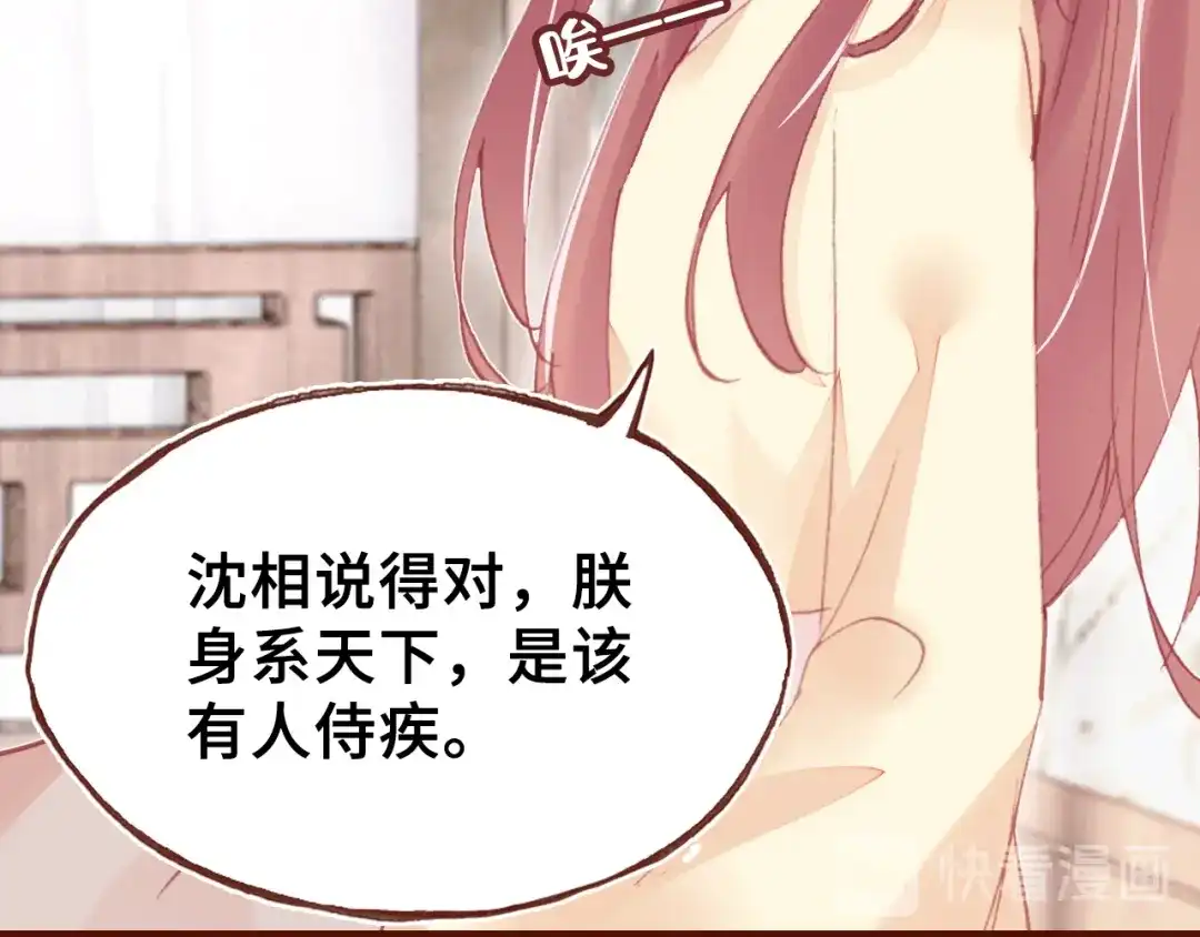 《朕也不想太霸气》第43话 谁来侍疾 第90页
