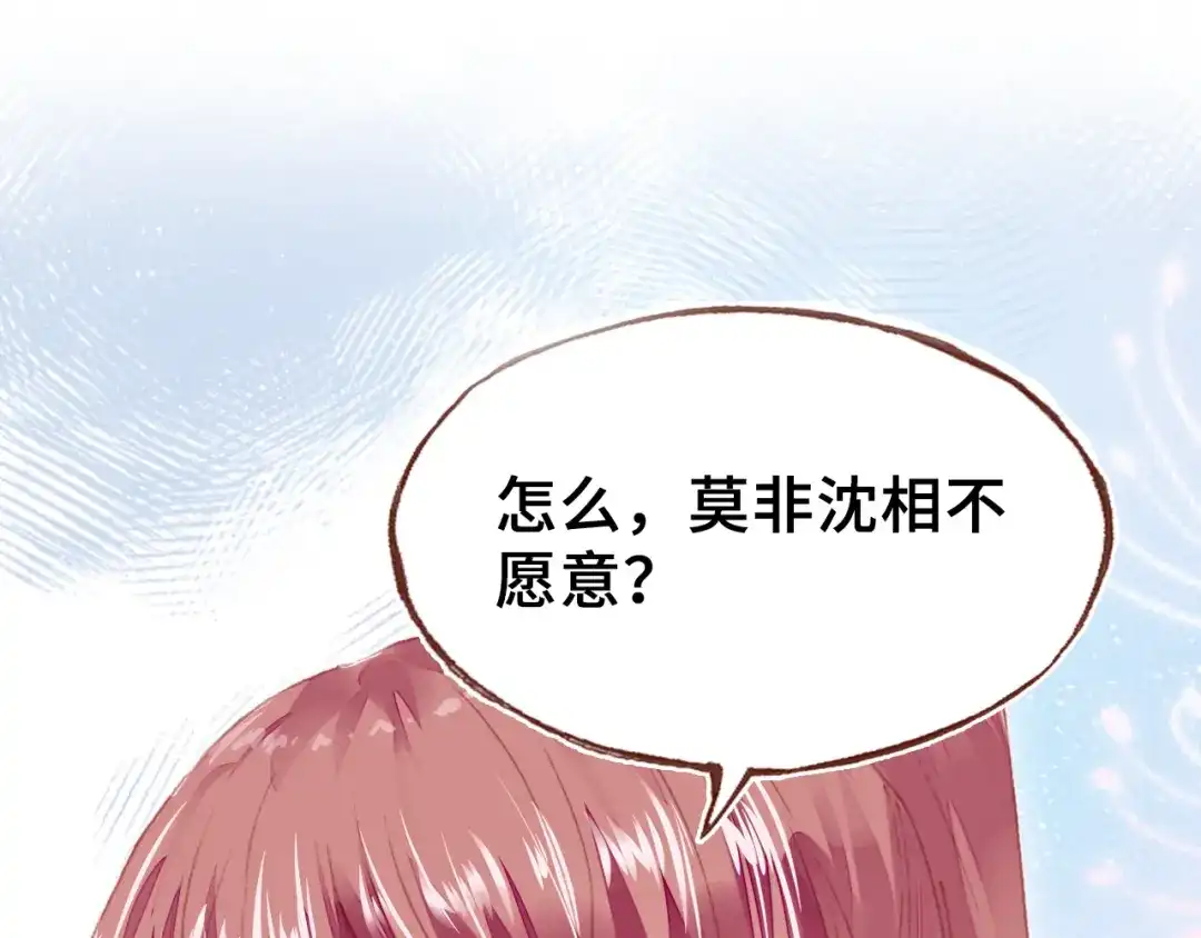 《朕也不想太霸气》第43话 谁来侍疾 第97页