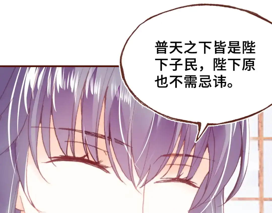 《朕也不想太霸气》第43话 谁来侍疾 第77页