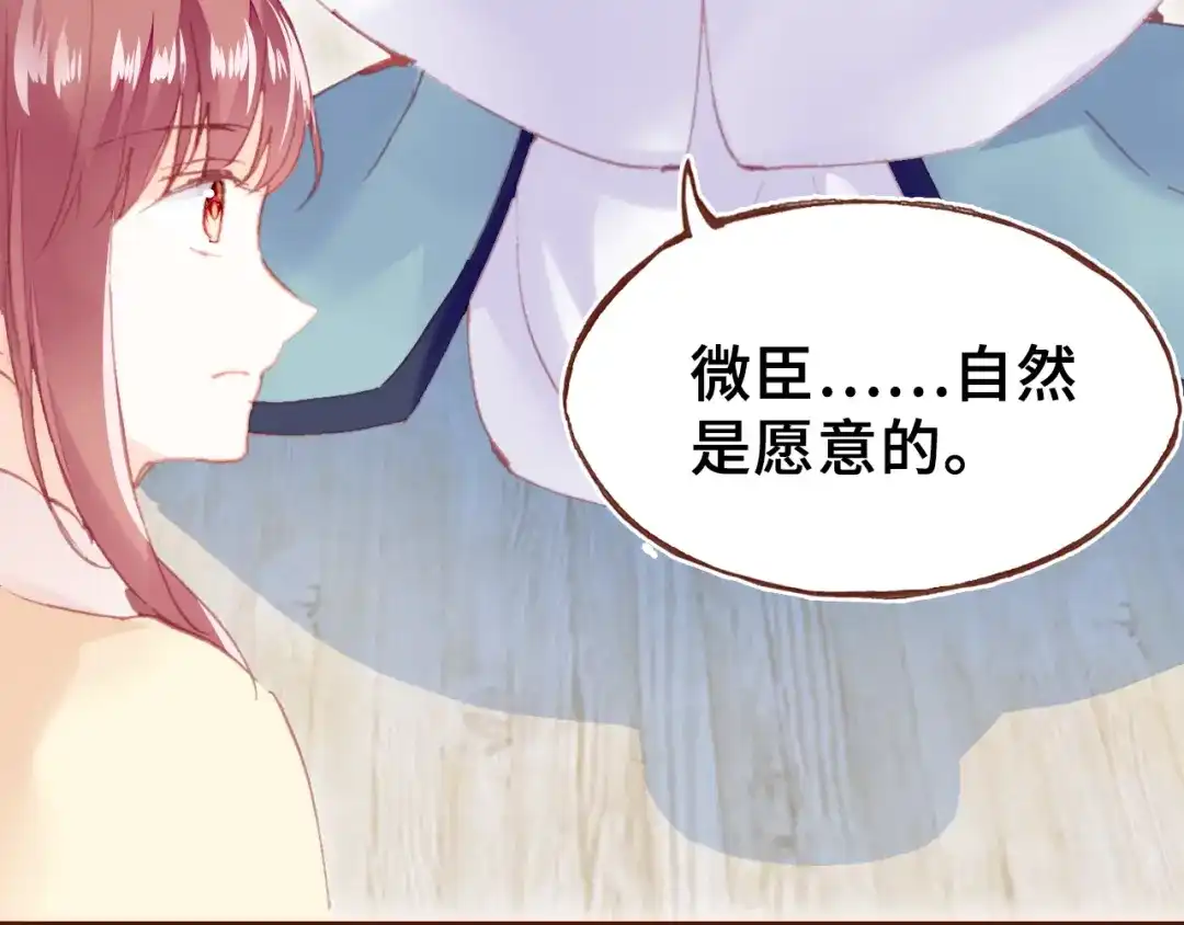 《朕也不想太霸气》第43话 谁来侍疾 第103页